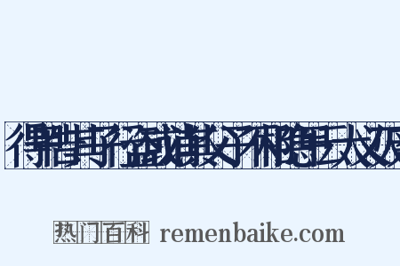得甲告其子行盗或诮其父子不相隐甲云大义灭亲是什么意思的图片